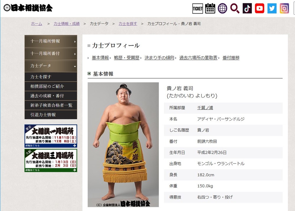 暴行事件の被害者から加害者に…千賀ノ浦部屋の貴ノ岩（日本相撲協会HPより）