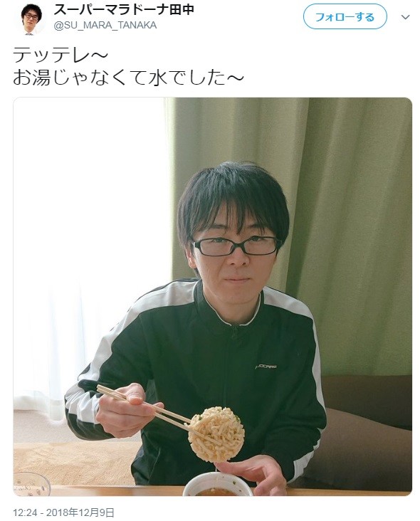 スーマラ田中、相方騒動後「初」ツイートは...　まさかの「テッテレ～」