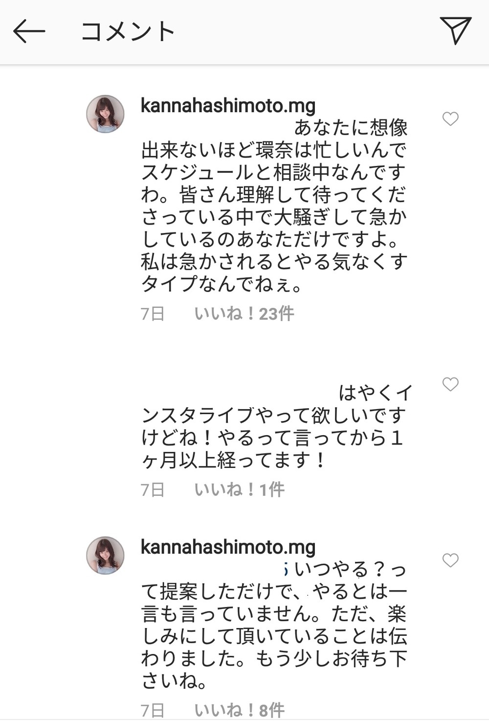 実際のやりとり（マネージャーのインスタグラムより、一部編集）