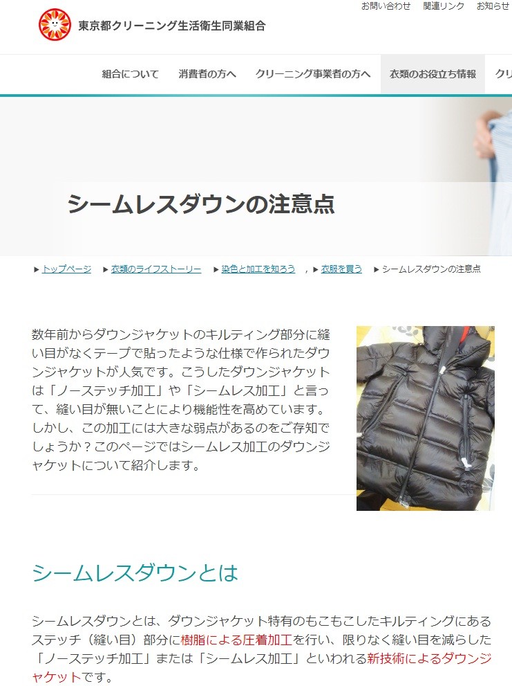 ダウンのクリーニングで「ダメージ出る恐れ」　注意点を業界団体に聞いた