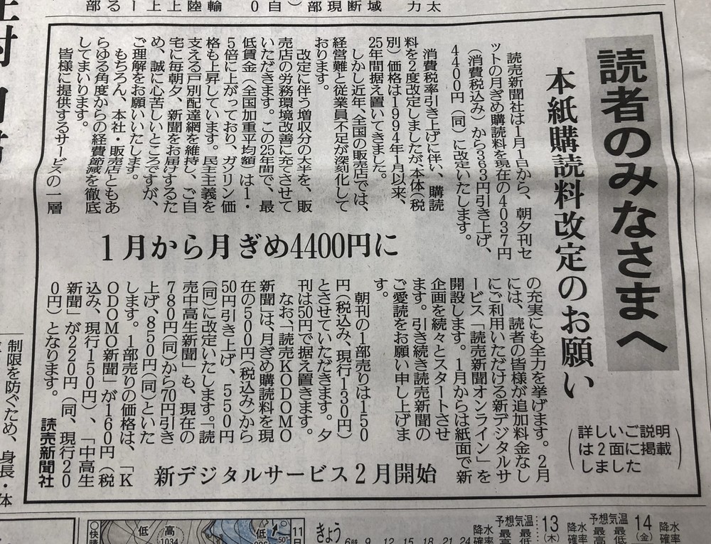 新聞 購読 料 北海道 北海道住宅新聞