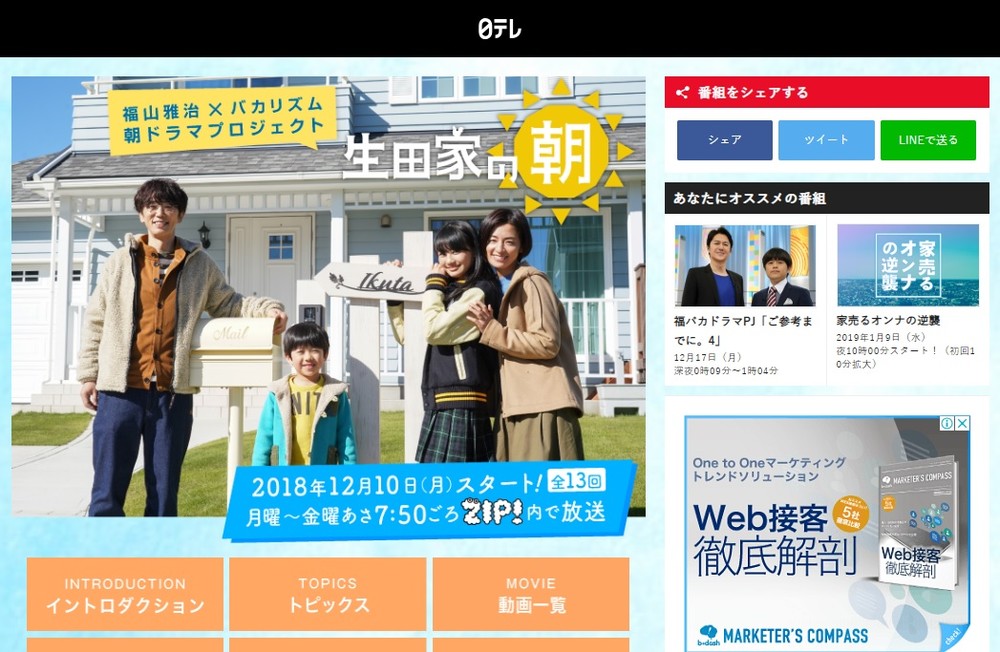 「ZIP！」内で放送されている「生田家の朝」。ツイッターには「むっちゃ笑った」と喜ぶ反応などが寄せられている（画像は日本テレビサイトより）