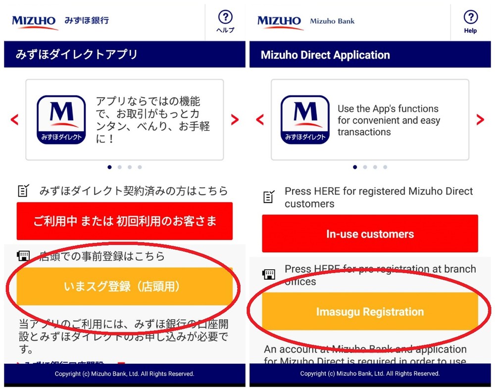 みずほ銀行アプリ、英語版で「Imasugu registration」　利用者は違和感、広報「不備ではない」