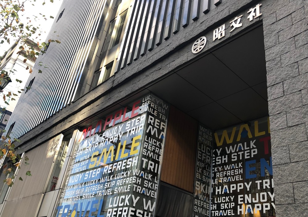 昭文社とゼンリン、分かれた明暗　地図大手2社の「差」とは