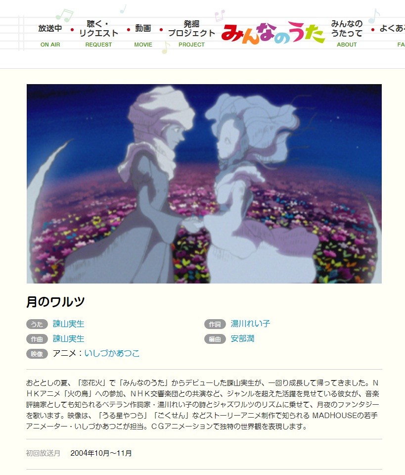 「月のワルツ」リクエストページ（NHK公式サイトから）