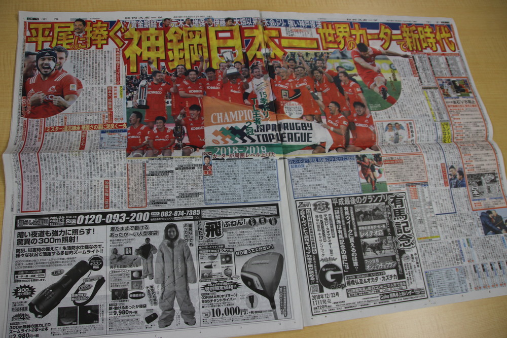 50点差！　神戸製鋼はサントリーになぜ大差で勝利できたのか