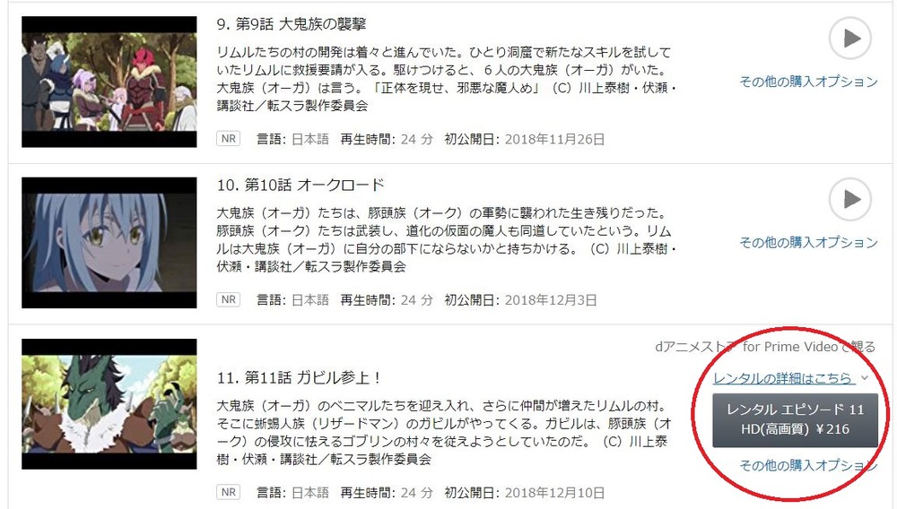 【追記あり】アニメ配信が「11話から有料化されてた」 　Amazonプライムに困惑噴出→公式が原因を説明