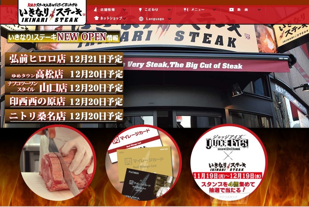 「いきなり！ステーキ」に質問　「アッ！そうだ」「やっぱ！」...競合続出への感想