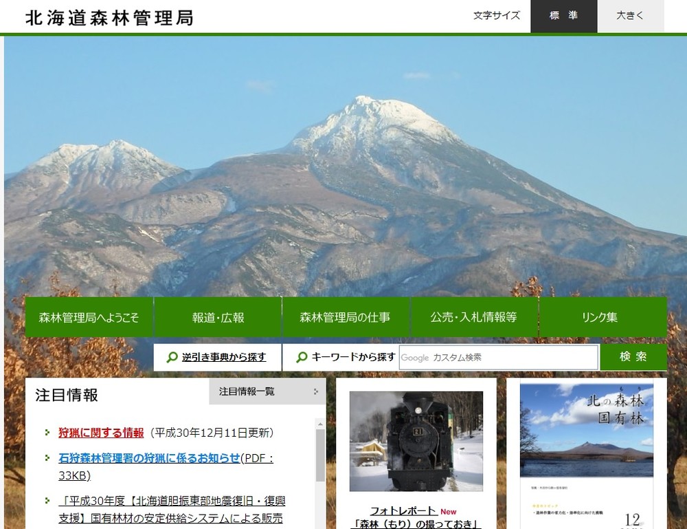 誤射被害で職員死亡、森林管理局の悲痛コメントが反響呼ぶ　「彼は38歳とまだ若く、奥さんと3人の小さな子供がいて...」