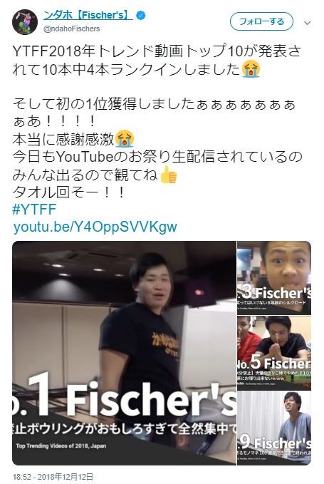 喜びをあらわにするフィッシャーズのンダホさん（ツイッターより）