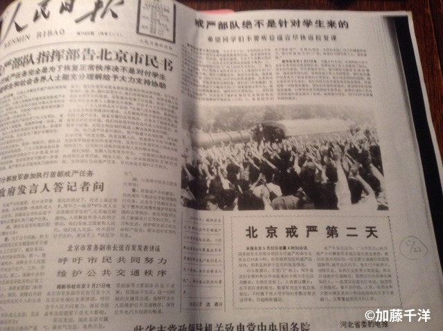 加藤千洋の「天安門クロニクル」（14）<br /> 6・4へのカウントダウン（上）緊張と倦怠感