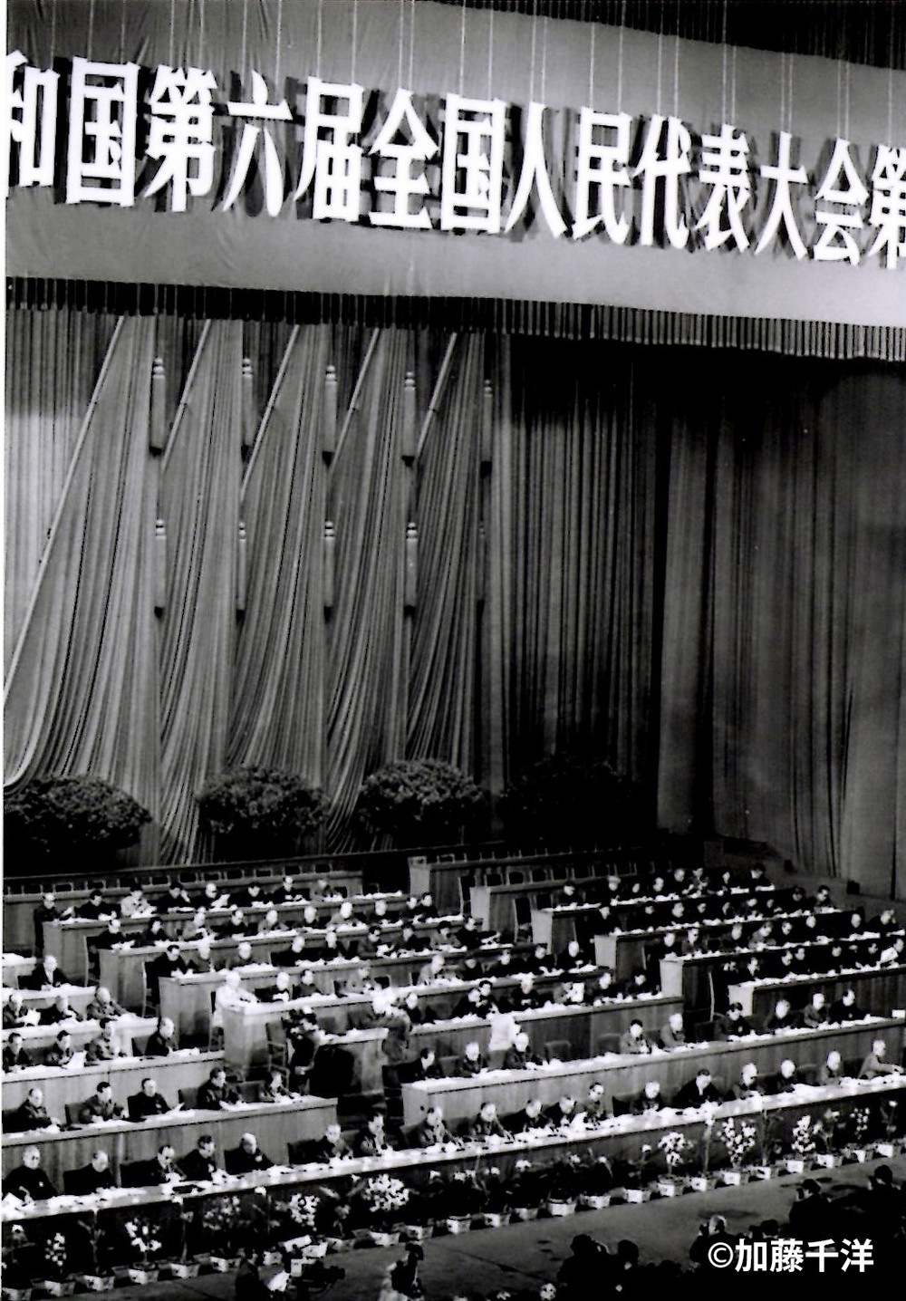 代表3000人一堂に会す全人代のマンモス会議風景。ひな壇（写真）と向かい合う形で代表が着席する（1985年3月の全人代開幕式で）