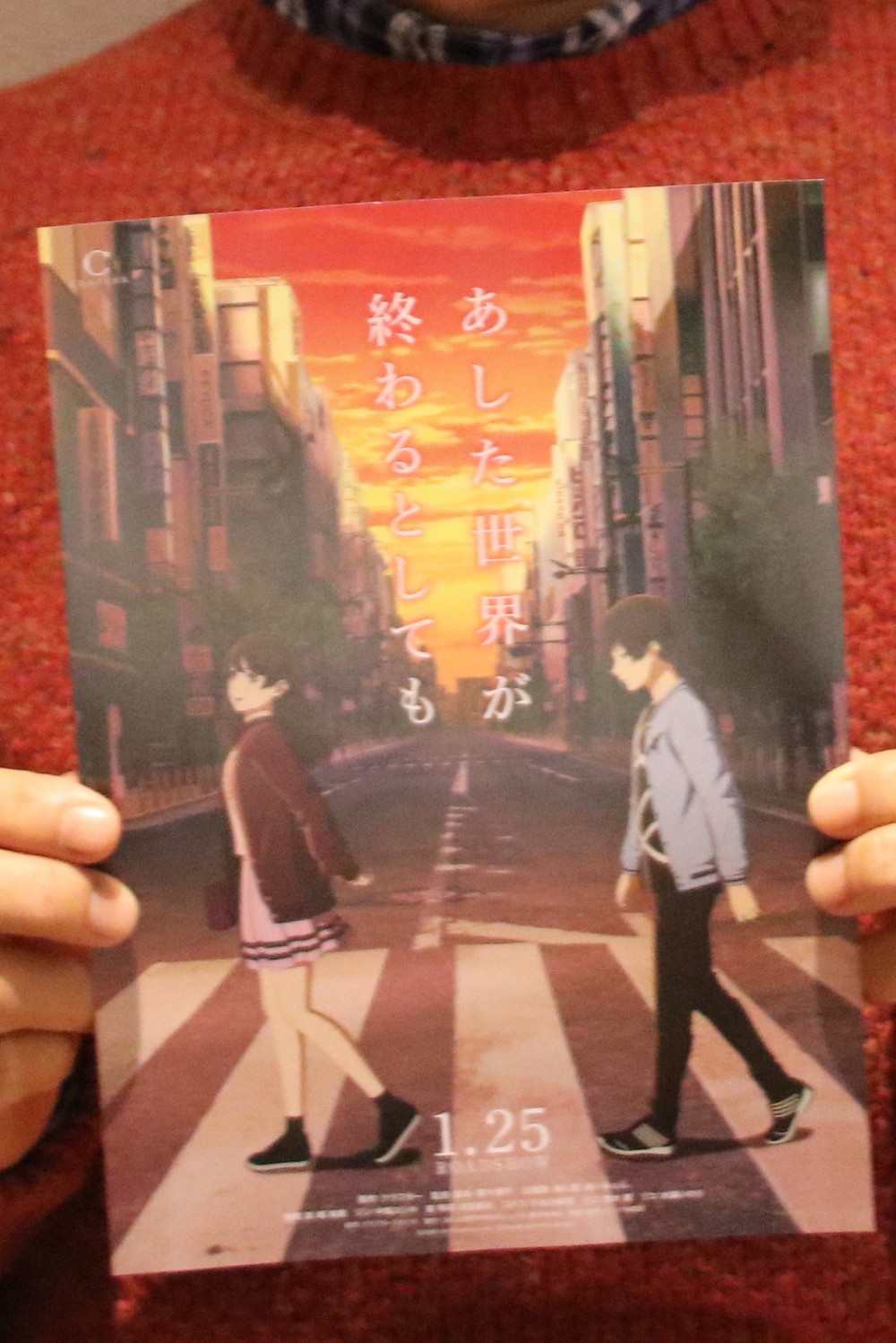 『あした世界が終わるとしても』2019年1月25日公開（2018年12月撮影）