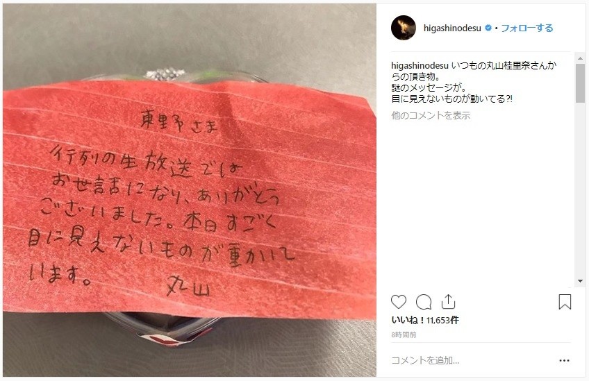 東野幸治さんのインスタグラムより、丸山さんの手紙
