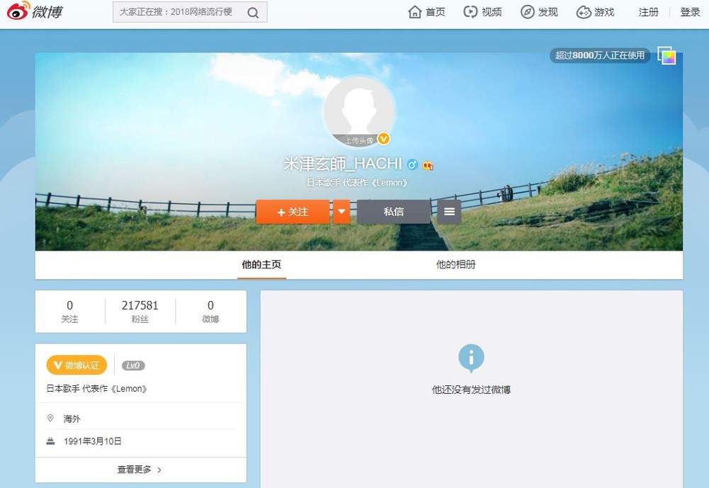 米津玄師が「微博（ウェイボー）」開設　中国ファン大歓喜