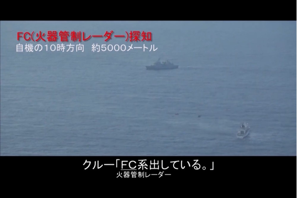 防衛省が公開した動画では、海自機の乗組員が「あー出してます。FC系（編注：火器管制レーダー）出してる」などと話す様子が収められている