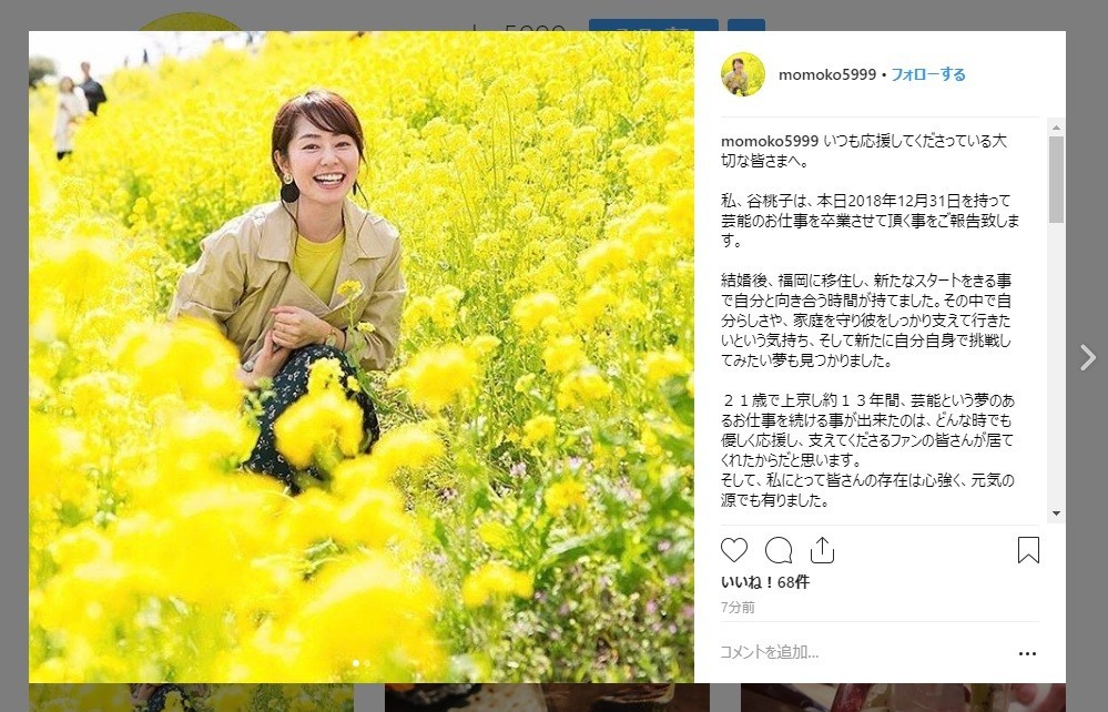 谷桃子、芸能界引退を発表　ゴッドタン視聴者「嘘だろ！」「弾けっぷりがメチャクチャ面白かった」