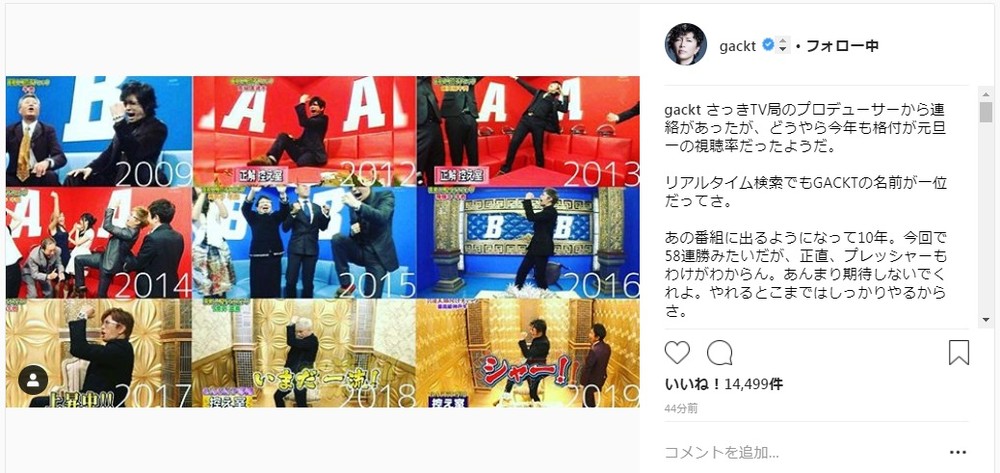 GACKTが「格付けチェック」について投稿