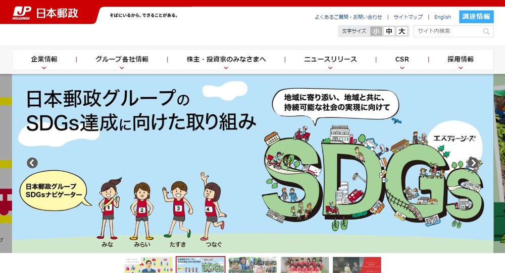 日本郵政の次の一手は？（画像は同社公式サイトより）