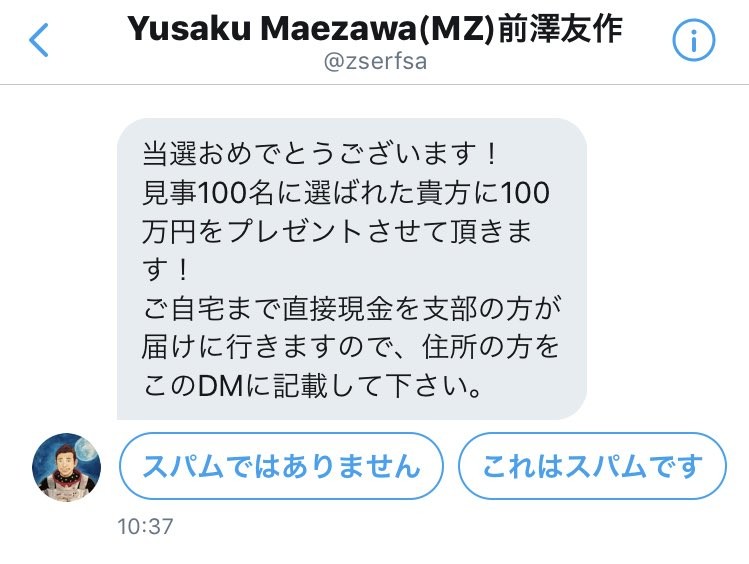 偽アカウントからのDM（画像は受け取ったユーザーより提供）