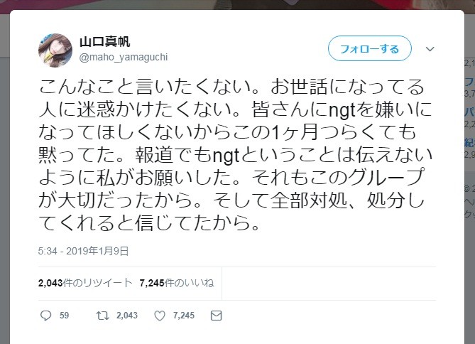 山口さんのツイートの一部