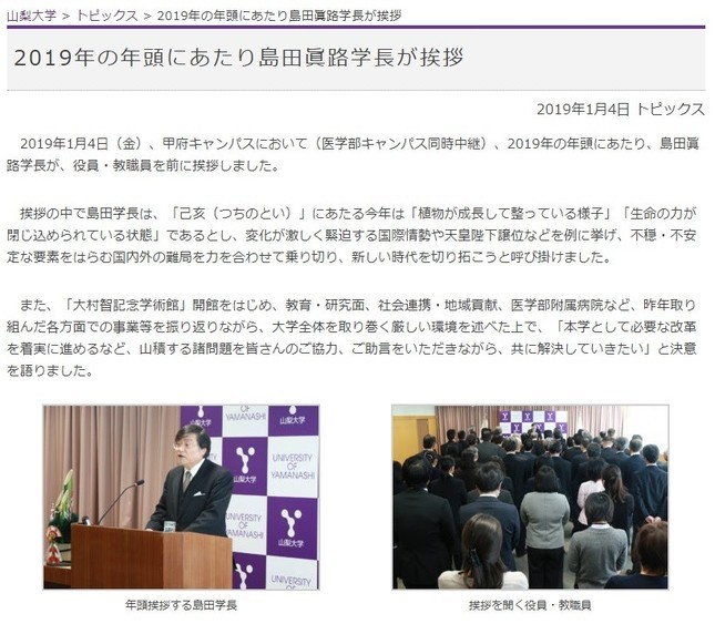 高橋洋一の霞が関ウォッチ<br /> 山梨大の学長挨拶、NHKは「異様な反日政策」より「運営費交付金」を報じるべき