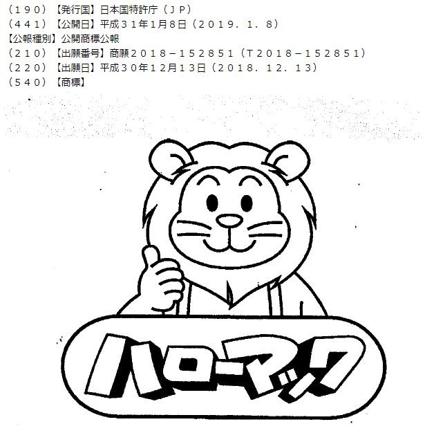 出願された商標