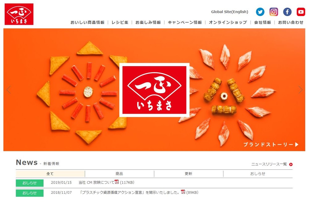 一正蒲鉾、NGT起用のCM中止　「ご意見を真摯に受け留める」