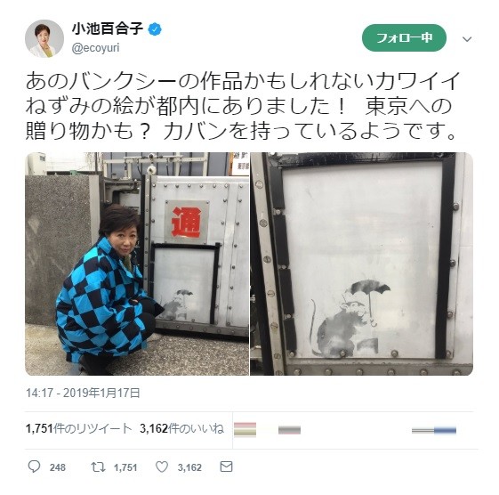 小池知事「バンクシーの絵？」ツイートにツッコミの嵐