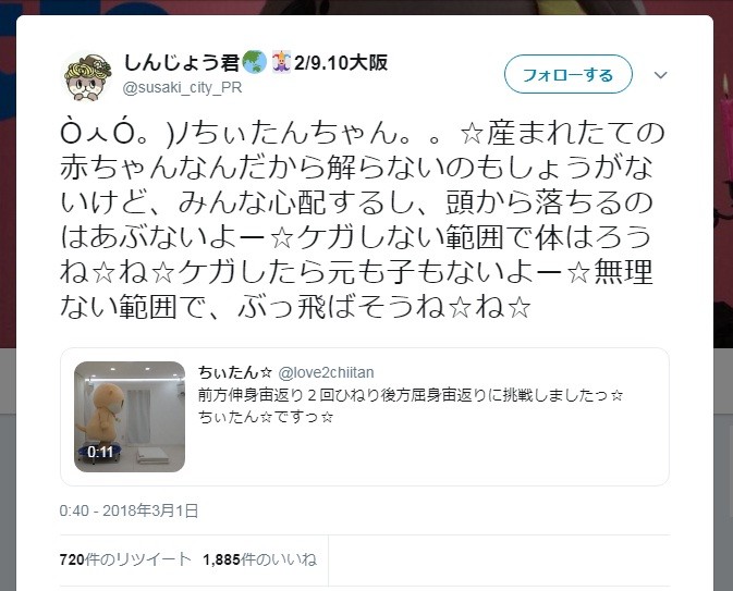 ちぃたん☆運営「須崎市、これからも応援」 「ご迷惑お掛けして...」と反省も