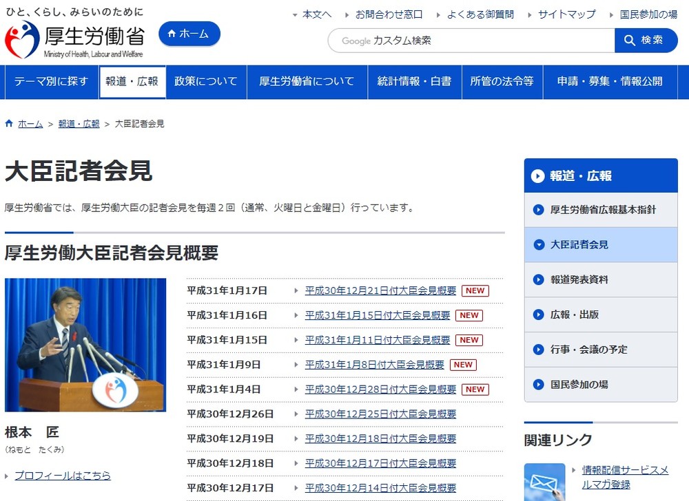 インフルでダウンの根本厚労相　実は予防接種「毎年受けていた」