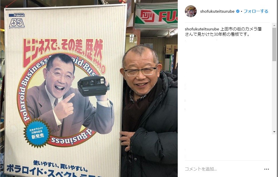画像は鶴瓶さんのインスタグラムから