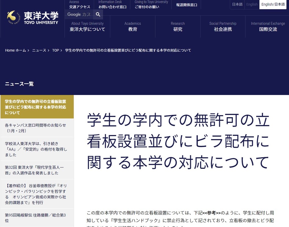 東洋大学の公式サイトでの発表