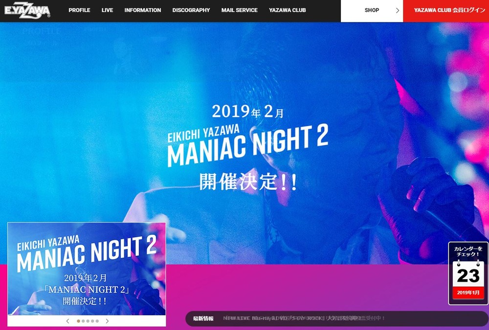 矢沢永吉、迷惑ファンを「出入り禁止」　私設応援団名乗り「威圧」行為