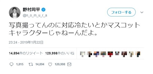 野村周平さんのツイッターから
