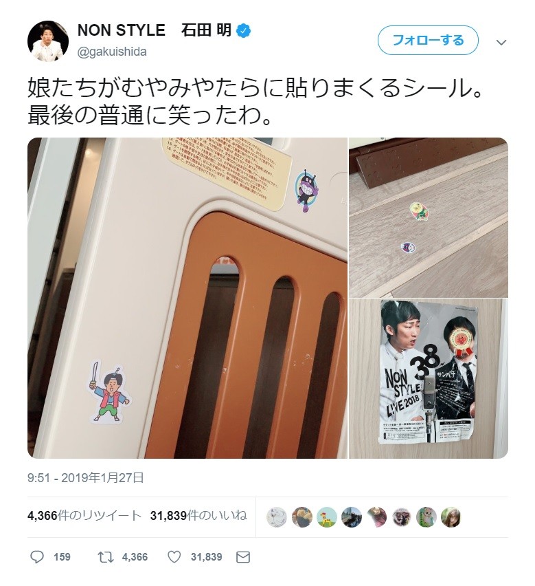 石田さんの娘たちが貼ったシール（写真は石田さんのツイッターから）