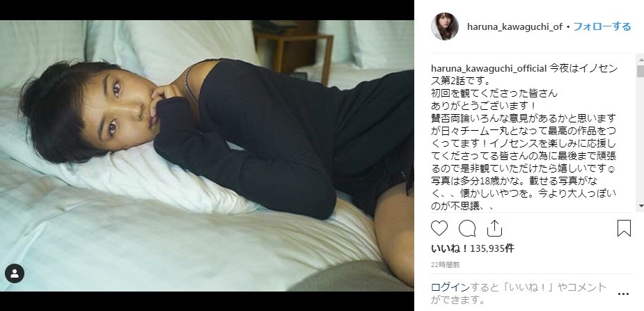アンニュイな川口春奈に「めっちゃ色っぽい」　「多分18歳」写真でファン驚き