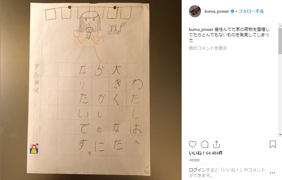 宇多田ヒカル（5歳）の「将来の夢」が判明　「わたしは、大きく、なたら...」