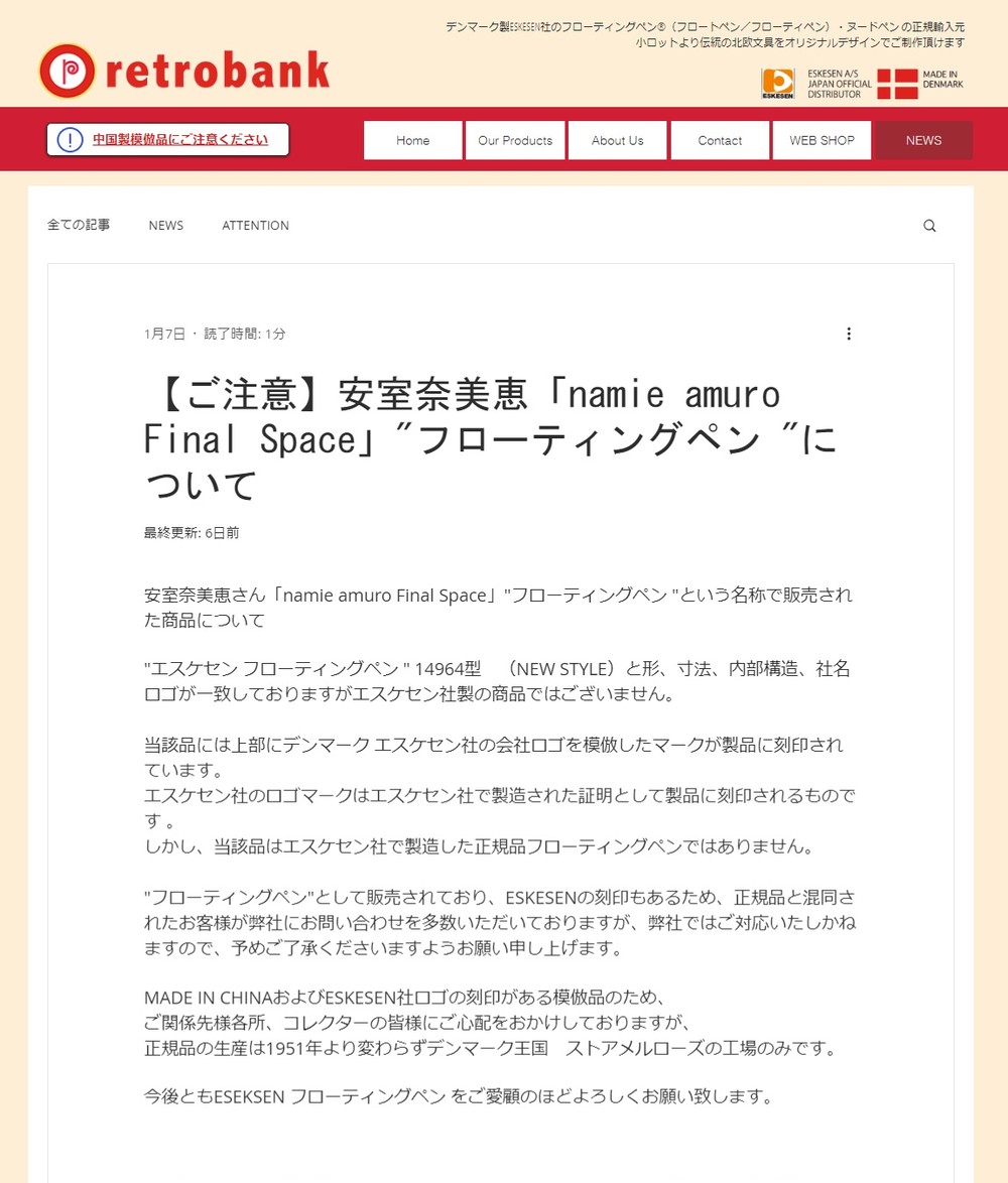 安室奈美恵グッズに「模倣品」指摘　メーカー「オリジナル」主張から一転、ロゴ酷似認め謝罪