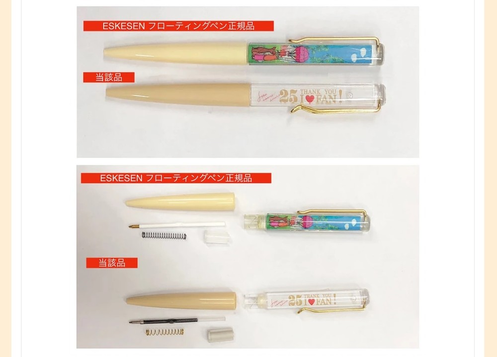正規品（エスケセン社製品）と模倣品（デコレーションズ社製品）のデザイン・構造を写真で比較している（レトロバンク公式サイトから）
