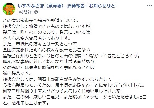 「火つけて捕まってこい！」暴言・明石市長への非難相次ぐ　一方で「熱い市長なんやなぁ」との声も