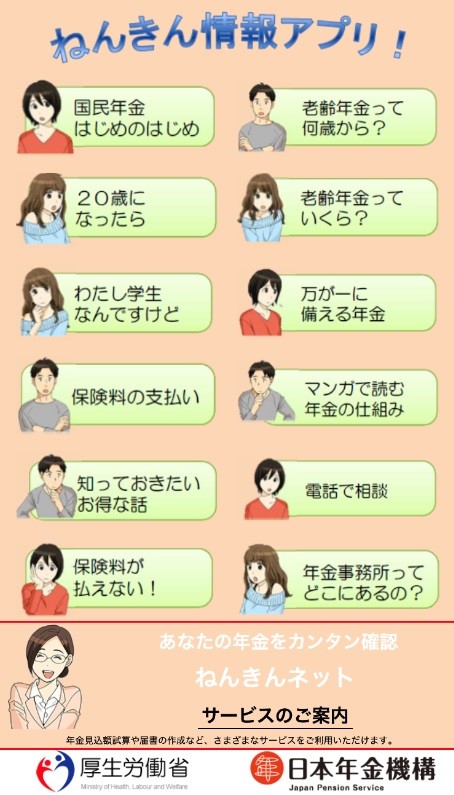 素朴な画面で話題の「ねんきん情報アプリ」　厚労省職員のデザインだった