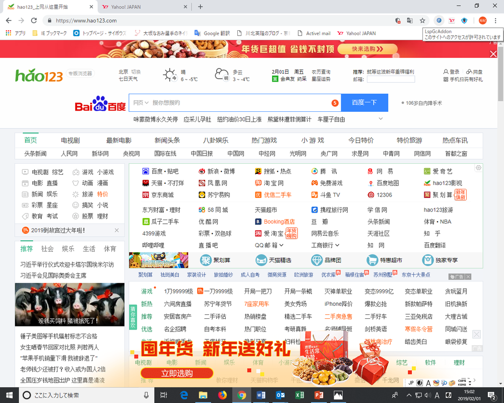 強者バイドゥが受けた批判　問われる「社会的責任」