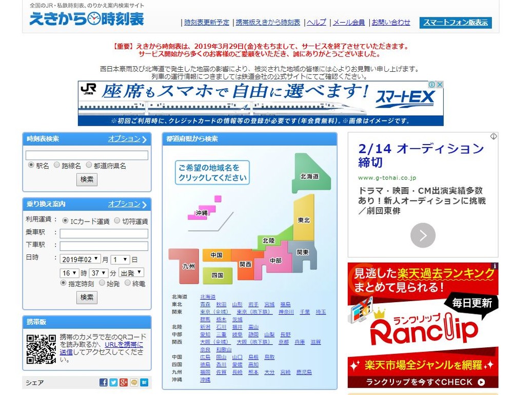 「紙そのまま」が好評だったが...　「えきから時刻表」終了に鉄道・旅行ファン悲嘆