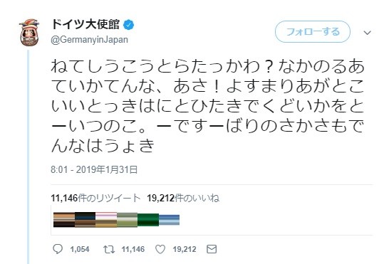 独大使館「ねてしうこうとらたっかわ...」　公式アカウントが謎のツイート、どういう意味？