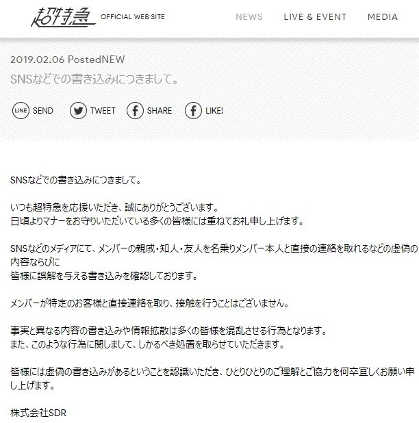 「メンバーと直接連絡取れる」...　超特急、SNSでの虚偽情報に注意喚起