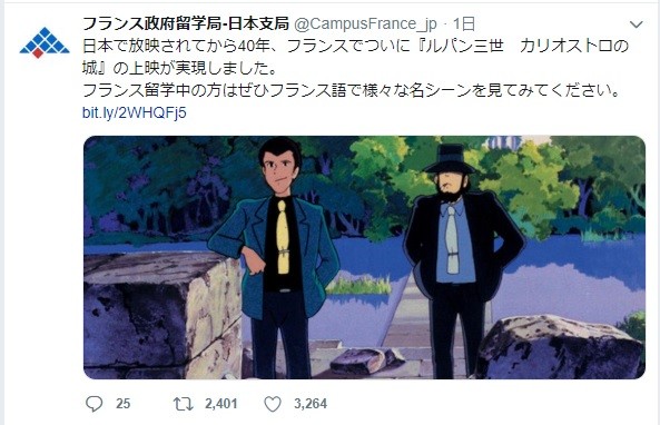 フランス政府留学局・日本支局がツイッターで紹介