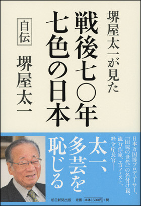 茂木健一郎が堺屋太一さん死去を悼む　「この方こそ知の北極星」