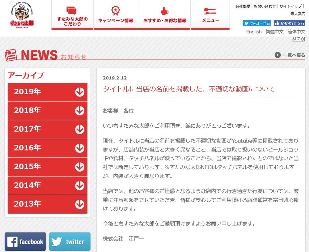 すたみな太郎、デマ「客テロ」に大迷惑　「当店で撮影されたものではない」