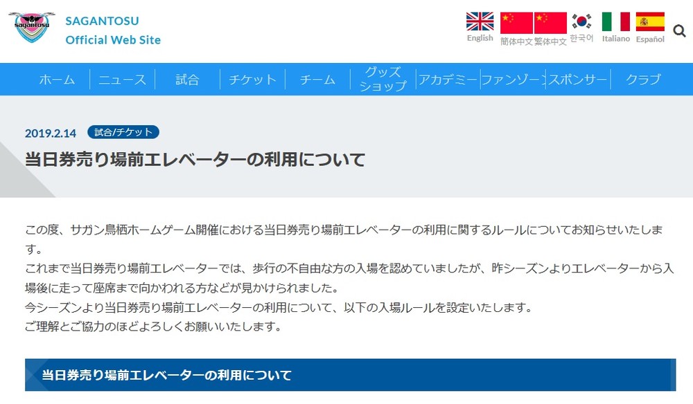 サガン鳥栖めぐる「ドン引き」マナー違反　「歩行不自由な人」のためなのに...
